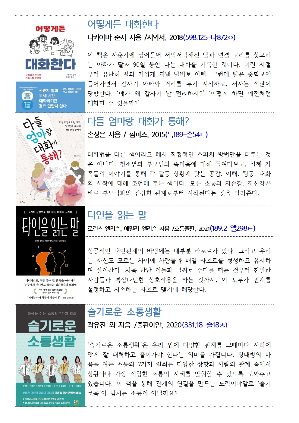 2023-5호테마도서목록리플릿(서로의이야기들여다보기-가정의달)003.jpg